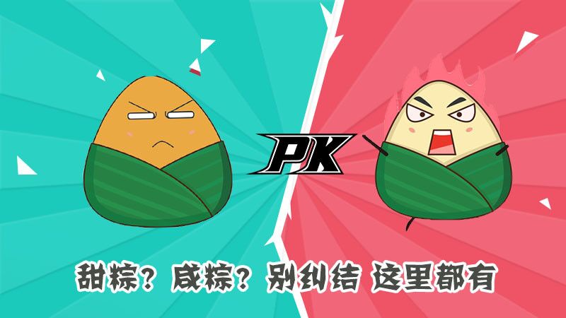 甜粽?咸粽?別糾結(jié),這里都有