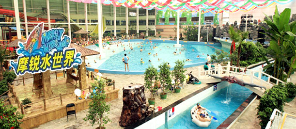 北京摩銳水世界