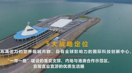 90秒，速覽粵港澳大灣區(qū)之魅力