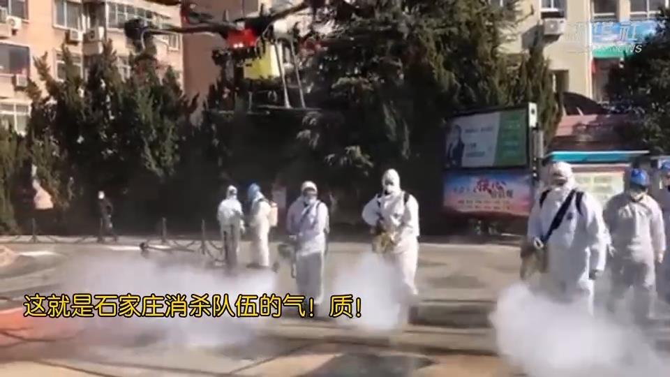 這就是石家莊消殺隊伍的氣質！