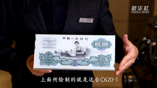 這臺車床排面十足！竟被印在人民幣上