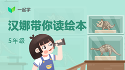 一起學網校|漢娜帶你讀繪本英語五年級：Mother&rsquo;s Day Surprise-2