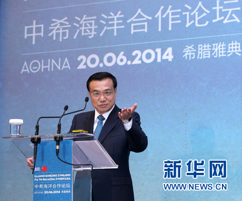 6月20日，國務(wù)院總理李克強(qiáng)在雅典與希臘總理薩馬拉斯共同出席中希海洋合作論壇并發(fā)表演講。 新華社記者 龐興雷 攝