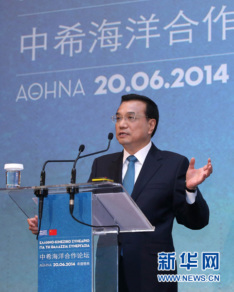 6月20日，國務(wù)院總理李克強(qiáng)在雅典與希臘總理薩馬拉斯共同出席中希海洋合作論壇并發(fā)表演講。新華社記者 龐興雷 攝
