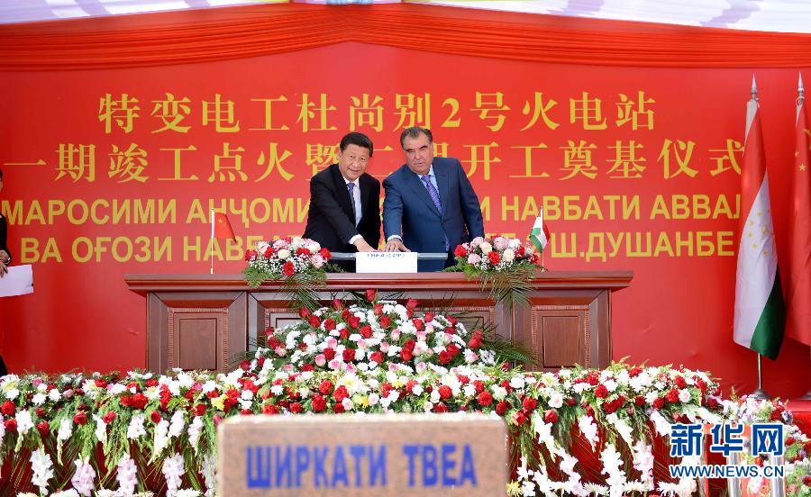 9月13日,國家主席習(xí)近平和塔吉克斯坦總統(tǒng)拉赫蒙在杜尚別共同出席中塔兩國重大合作項(xiàng)目——杜尚別2號(hào)熱電廠一期工程竣工儀式、二期工程開工儀式。新華社記者馬占成攝  9月13日,國家主席習(xí)近平和塔吉克斯坦總統(tǒng)拉赫蒙在杜尚別共同出席中塔兩國重大合作項(xiàng)目——杜尚別2號(hào)熱電廠一期工程竣工儀式、二期工程開工儀式。新華社記者馬占成攝
