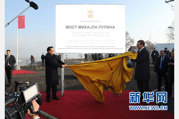 12月18日，中國(guó)國(guó)務(wù)院總理李克強(qiáng)在貝爾格萊德同塞爾維亞總理武契奇共同出席貝爾格萊德跨多瑙河大橋竣工儀式。這是李克強(qiáng)與武契奇為竣工紀(jì)念碑揭幕。新華社記者 饒愛民 攝