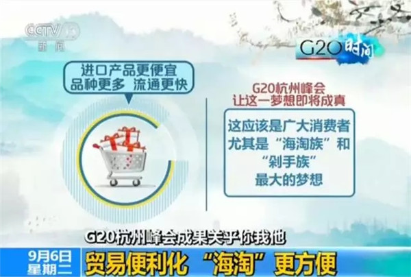 G20峰會結束了 給你生活帶來了哪些福利?