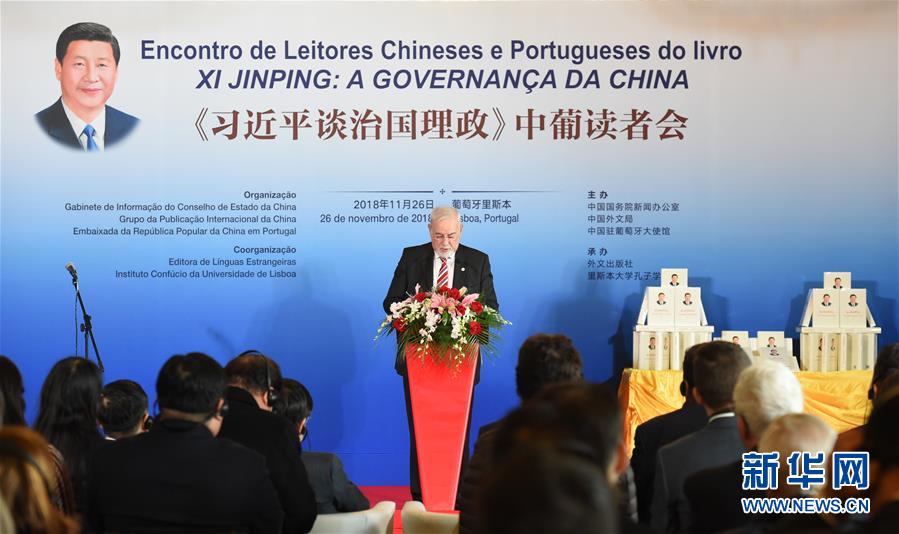 (國際)(1)《習近平談治國理政》中葡讀者會在葡萄牙舉行