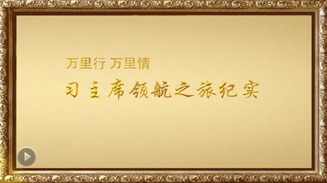 http://vodfile11.news.cn/data/cdn_transfer/FF/F2/ff0a3b41e56fbee0ab1288a942ddd1f4646b0bf2.mp4 http://vodfile11.news.cn/data/cdn_transfer/FF/F2/ff0a3b41e56fbee0ab1288a942ddd1f4646b0bf2.mp4