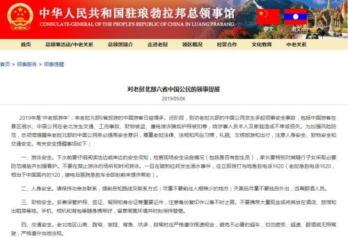 圖片來源:中國駐老撾瑯勃拉邦總領(lǐng)館網(wǎng)站截圖 點(diǎn)擊進(jìn)入下一頁