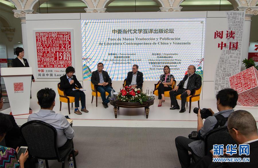 （國際·圖文互動(dòng)）（1）綜述：委內(nèi)瑞拉國際圖書博覽會中國主賓國活動(dòng)取得圓滿成功