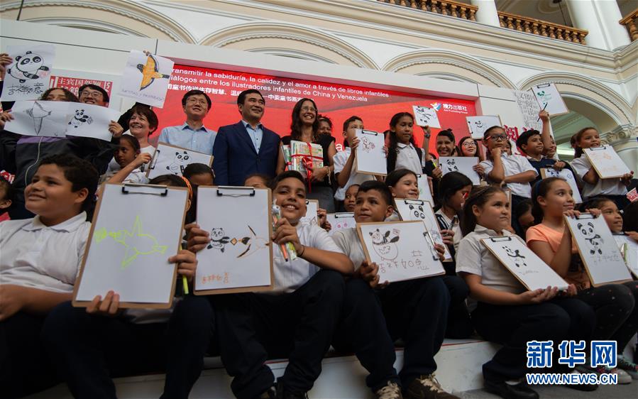 （國際·圖文互動(dòng)）（3）綜述：委內(nèi)瑞拉國際圖書博覽會中國主賓國活動(dòng)取得圓滿成功