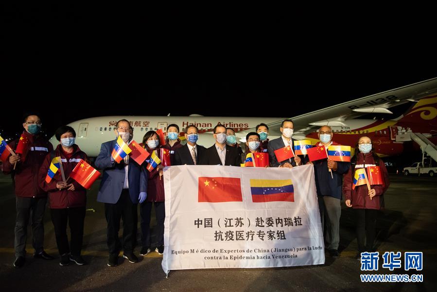 (國際疫情)(3)中國抗疫醫療專家組抵達委內瑞拉
