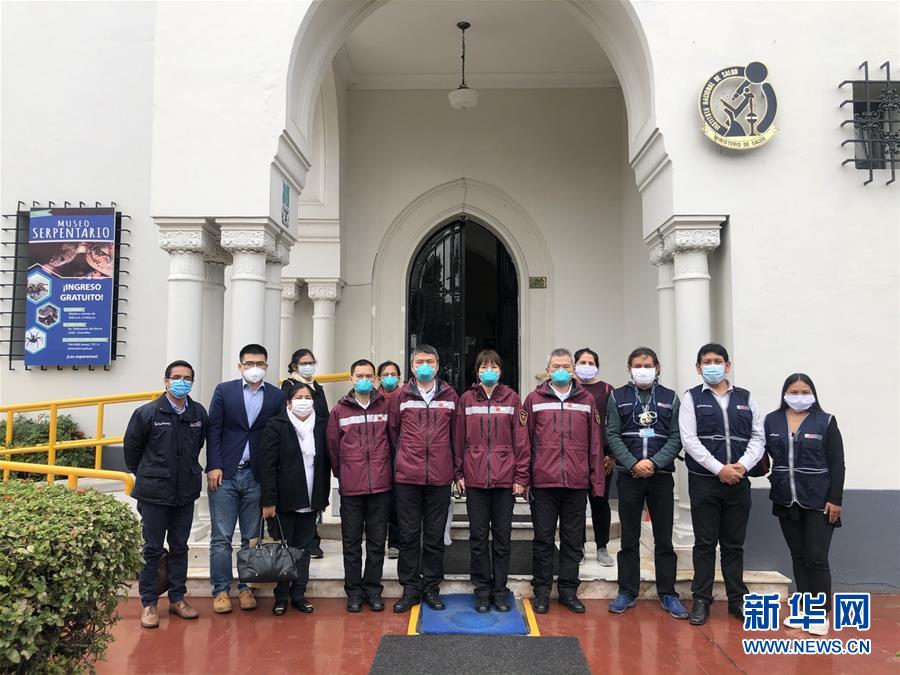 (XHDW)(1)中國醫(yī)療專家組在秘魯交流抗疫經驗