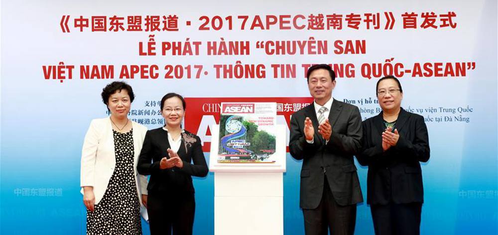 《中國東盟報道·2017APEC越南?？肥装l式在越舉行
