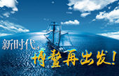 微視頻：新時代，博鰲再出發！