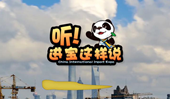 創意微視頻《聽！進寶這樣說》邀你開啟歡樂進博之旅