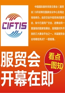一圖讀懂 | 服貿會開幕在即，看點都在這兒了