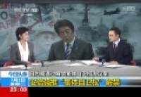 安倍強推&ldquo;集體自衛權&rdquo;解禁